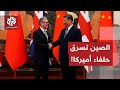 النفوذ الصيني يطوق أميركا.. ترمب يصف تعاون بريطانيا وكندا مع بكين بالخطير للغاية