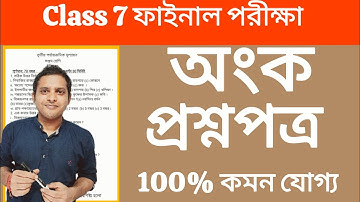 Class 7 Math 3rd Unit Test Question Paper 2025 | Class 7 Final Exam Anko Question