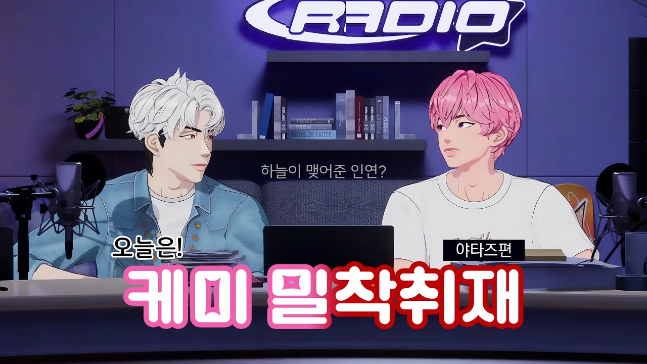 📻플레이디오ㅣ가족이랑도 이렇게 안 지냄💗❤️ 케미 밀착취재ㅣ241125 #플레이브 #plave