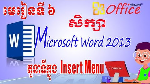 Learn Basic Computer សិក្សាវគ្គដំបូងរបស់កុំព្យូទ័រ/តួនាទីក្នុង Insert Menu/Microsoft Word 2013 Part6