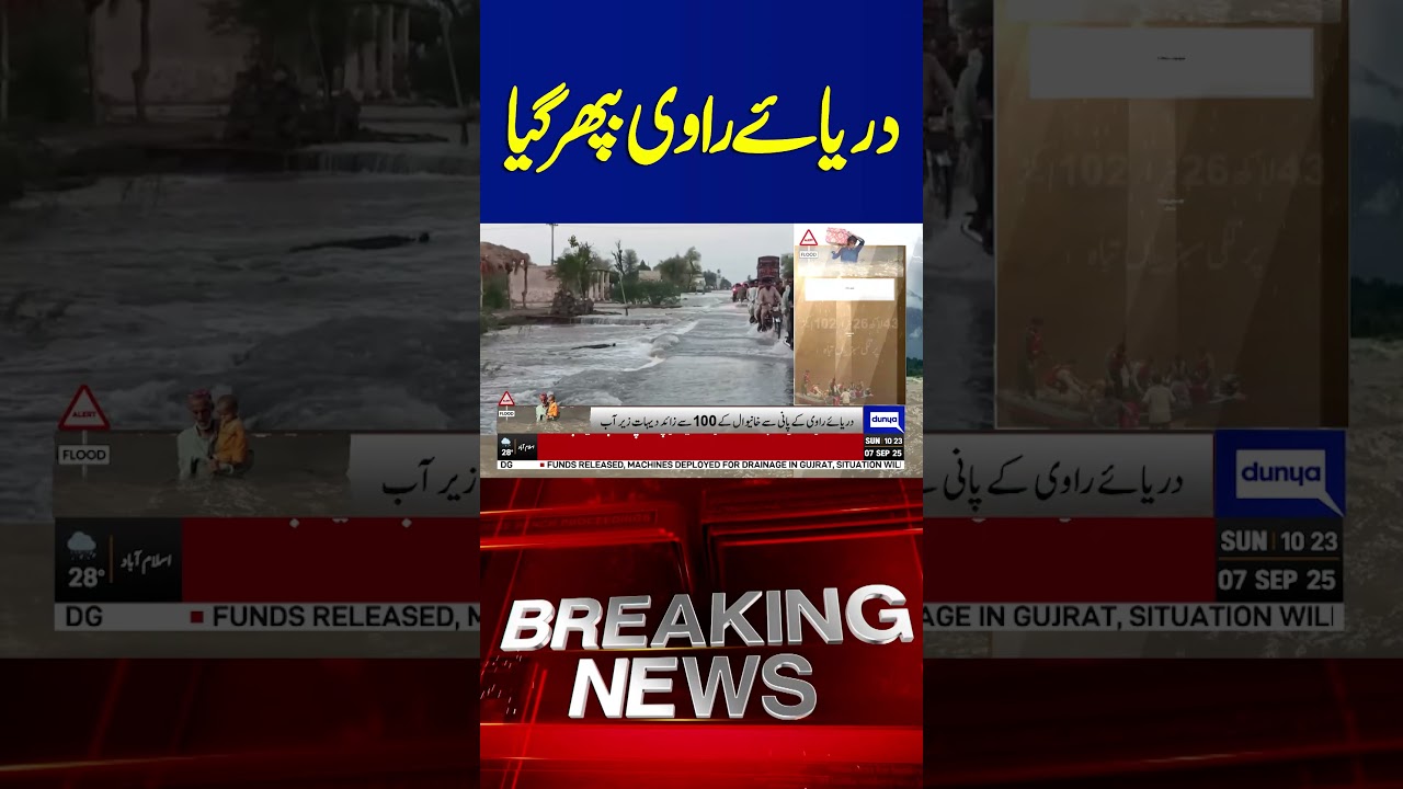 Flood Situation In Punjab | Latest Situation Of Ravi River | Flood 2025 | Dunya News 