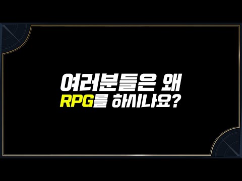 여러분들은 왜 MMORPG를 하시나요 엘리온을 하고 문득 든 생각 