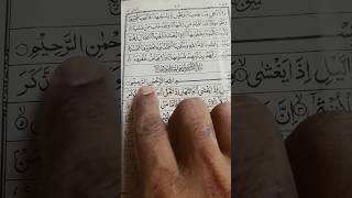 Surah Al Layl A 1-6 #surahallayl #mercifulservant #shorts
