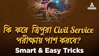 How to Crack Tripura Civil Service Exam | Strategy to Prepare for TPSC Exam 2023