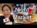 【マレーシア留学】ナイトマーケット！/Japanese go to Night Market 🇲🇾🇯🇵