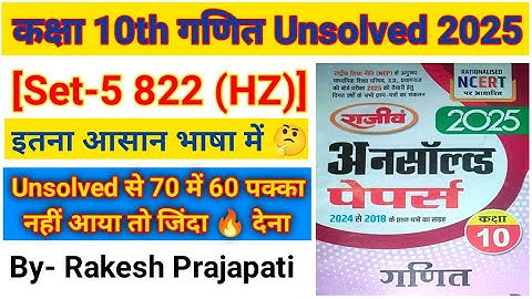 Class 10 Math Unsolved solution 2024 paper code 822(HZ)  math paper 2025 #Unsolved #Math