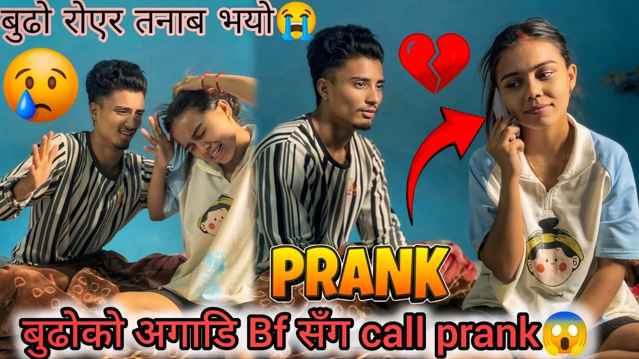 बुढो सुतेको बेला BF सँग CALL गर्दै❓😱||OMG बुढोलाई खतरा PRANK😱🙏||बिचरा बुढो रुनु भयो😭🥹||Pi vlog||