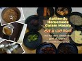 Secret of Authentic Flavorful Garam Masala (Home made) |கம கம கரம் மசாலாவை வீட்டில் செய்யும் ரகசியம்
