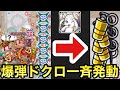 【モンスト】『パック』の守護スキルで爆弾ドクロ雑魚を一斉に処理したら気持ち良さそう