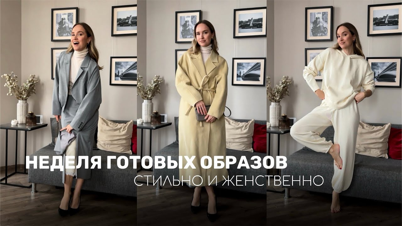 6 СТИЛЬНЫХ ОБРАЗОВ НА ЗИМУ & ВЕСНУ | Я В ВОСТОРГЕ! | Alena Petukhova