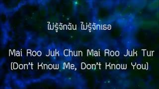 ไม่รู้จักฉัน ไม่รู้จักเธอ Mai Roo Juk Chun Mai Roo Juk Tur