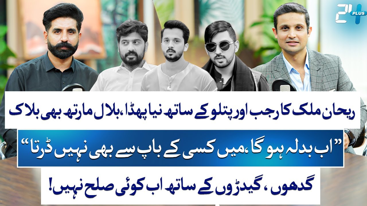 Rehan Malik EXPOSES Mr Patlu, Rajab Butt & Bilal Marth – Full Beef Breakdown! | RTS with 24 Plus