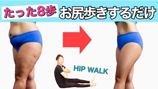 足とお腹が劇的に痩せる！脂肪燃焼する骨盤矯正！
