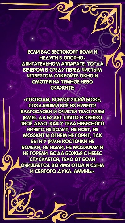 заговор от боли в душе