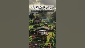 Surah Al falaq سورة الفلق  beautiful voice #اكسبلور #islamicprayer #night #nature #islamicpreacher