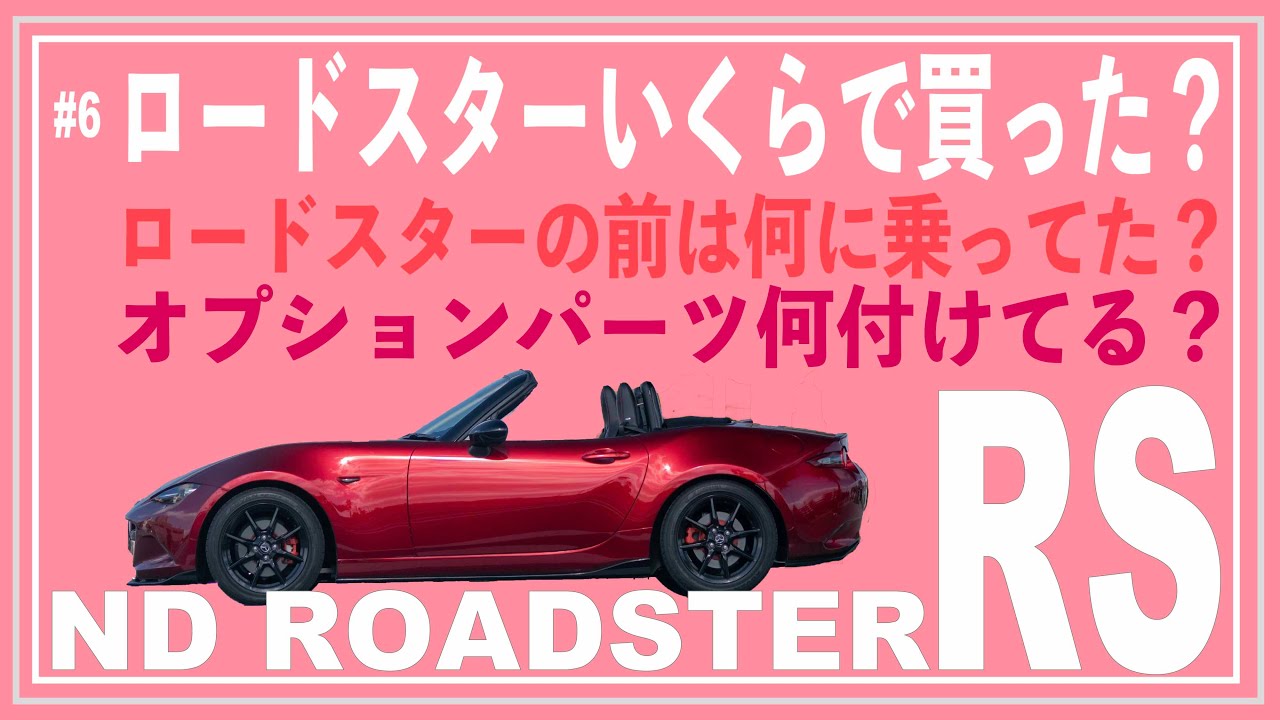 ロードスター オプションパーツ-