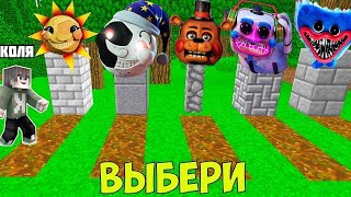 ВЫБЕРИ МОГИЛУ ПЕРСОНАЖЕЙ ИЗ FNAF ФРЕДДИ ЛУНА ХАГГИ ВАГГИ И ДИДЖЕЙ В МАЙНКРАФТ