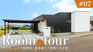 【ルームツアー】カーテンレスで超開放！神家事動線とパッシブデザインな平屋／廊下を無くして回遊できる洗濯ランドリールーム&ファミリークローゼットで最高家事ラク間取り／床下エアコン1台で家中快適な注文住宅 by LIVE HOUSING-リブハウジング 36,170 views 1 year ago 18 minutes