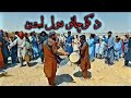 Pashto Dhol Baja Attan Songs Pakhto Dhol Attan پښتو ډول اتڼ سندرې