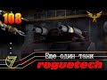 Battletech Roguetech. Добыли танк. #108