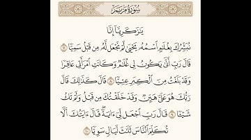 الشيخ محمد عبد الوهاب الطنطاوى --نوادر روعه اجمل ما قراء اخر سوره الكهف واول سوره مريم.. رحمه الله 