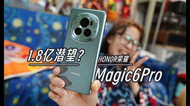 1.8億潛望太唬人了！自費購機【榮耀magic6pro】開箱初體驗！ - 天天要聞