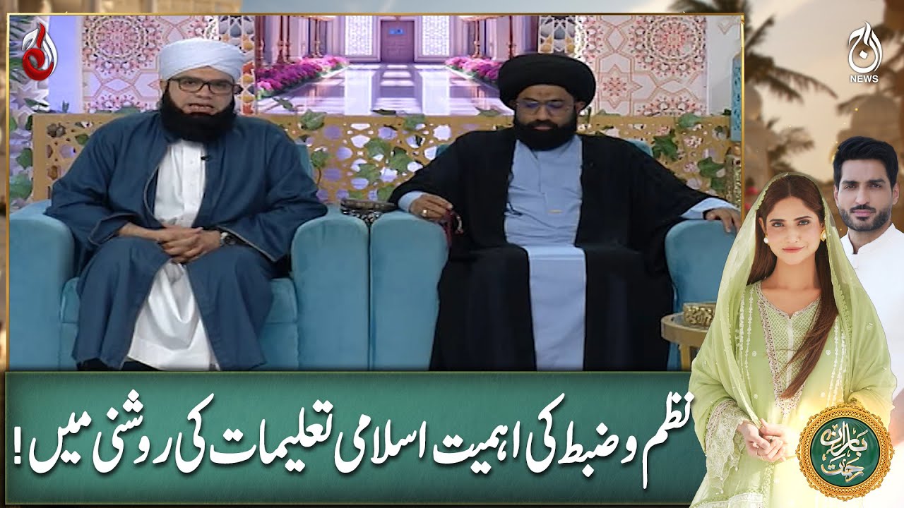 Discipline in Light of Islamic Teachings - Ramadan Transmission