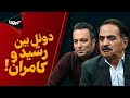 گلاویز شدن قدرت الله ایزدی و شاه غلام در برنامه زنده بخاطر شیطنت های رشید خان گلاویز شدن قدرت الله ایزدی و شاه غلام در برنامه زنده بخاطر شیطنت های رشید خان