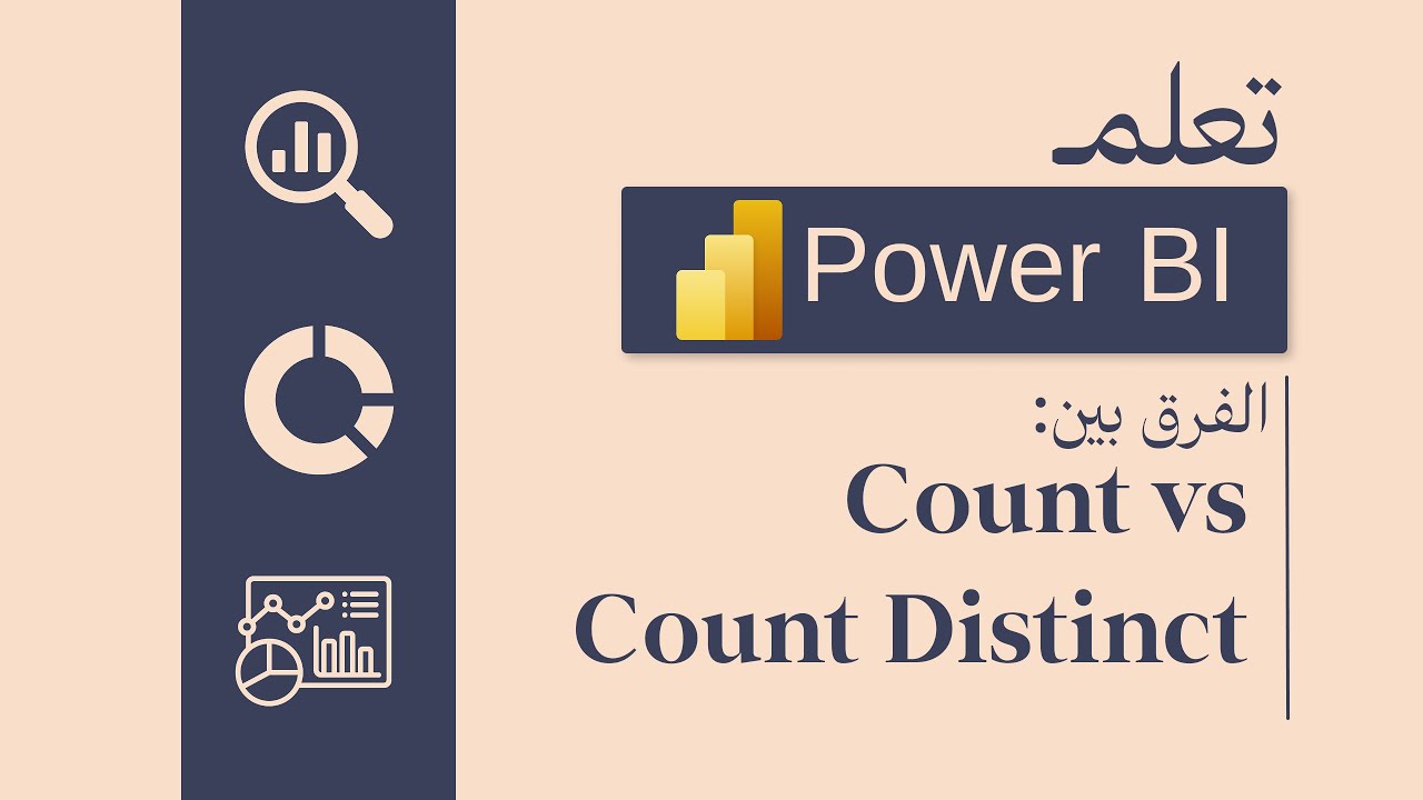 درس الفرق بين Count vs Count Distinct في Power BI - YouTube