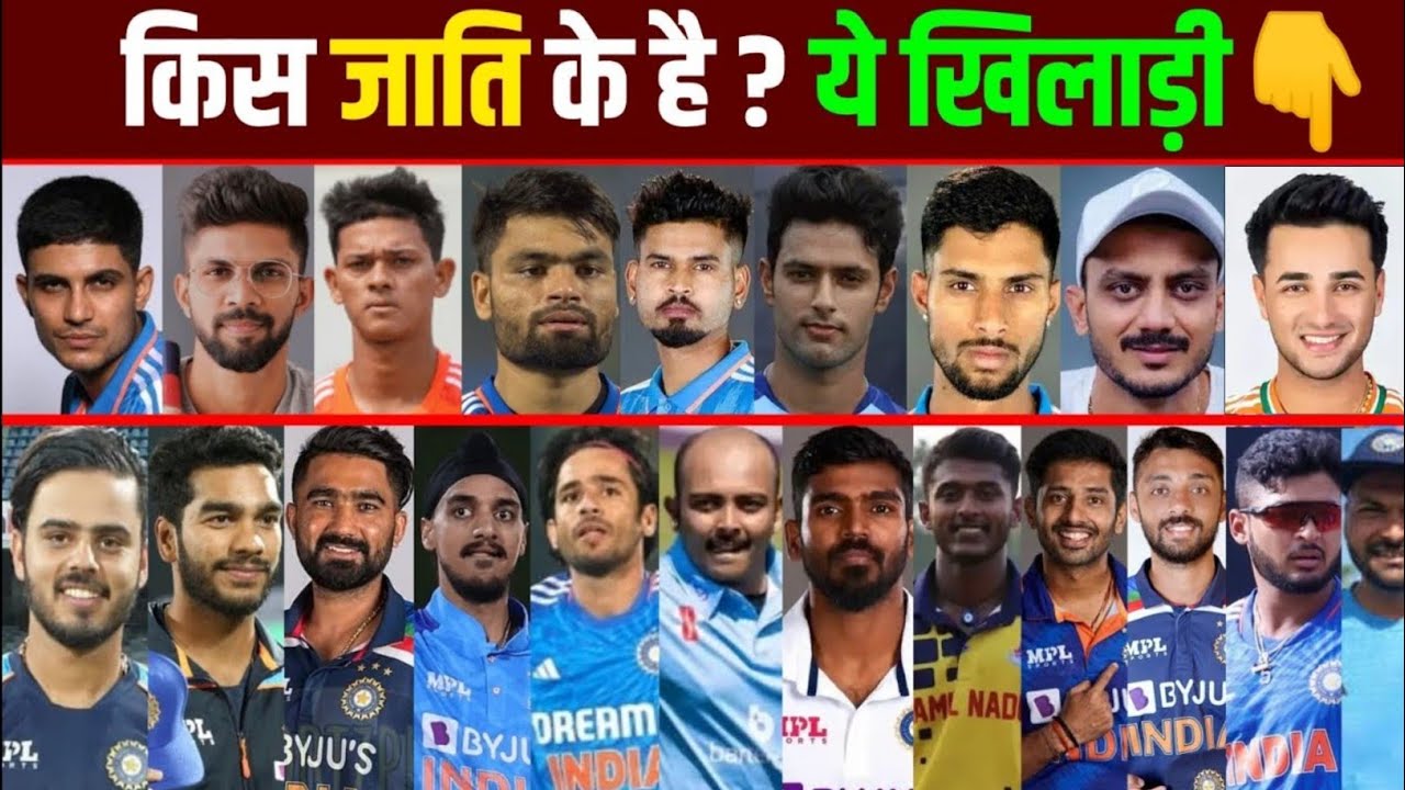 जानिए किस जाति के है ये भारतीय क्रिकेटर - Cast Of New Indian Cricketers - Shubman, Abhishek Sharma