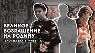 Великое возращения на родину! | Пикап статуи Маяковского| безвкусное двоеточие (влог)