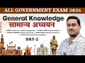 General Knowledge | SSC GK | RAILWAY GK | NTPC GK | GROUP D GK | ALP GK | GK DOSE 2026 | ALL EXAM GK