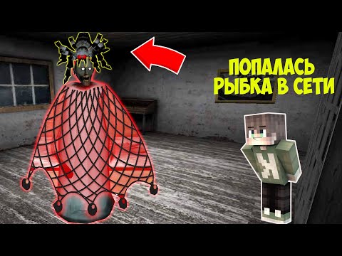 Видео: 24 ЧАСА ТРОЛЛЮ БАБКУ ГРЕННИ В МАЙНКРАФТ НОВАЯ КОНЦОВКА GRANNY 3