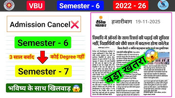 VBU Sem 6 (2022-26) Big Notice 😱l What to do after semester six. When will the admission for seme...