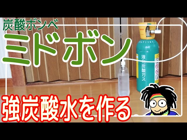 Carbonated Water Cylinder Mid-size Cylinder Recommendation [How to