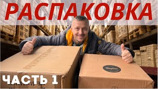 картинка: ЧАСТЬ 1 классная РАСПАКОВКА / от лета до зимы😂