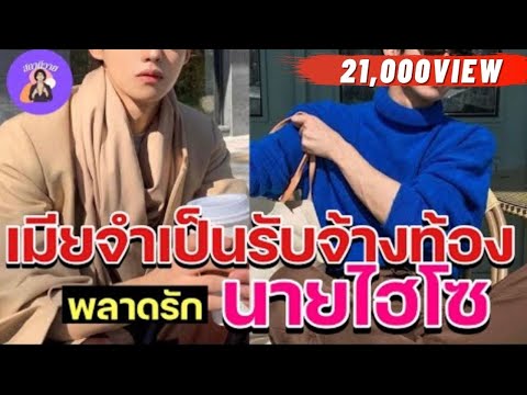 นิยาย y ท้อง จบแล้ว  New Update  EP.264 เมียจำเป็นรับจ้างท้อง พลาดรัก นายไฮโซ