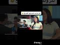 شنو رايك بايناس الخالدي اخر واحد فصخه تفصخ😂😂