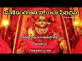 Norara called manikantha ayyappa swamy ayyappa songs ramprasad sharma