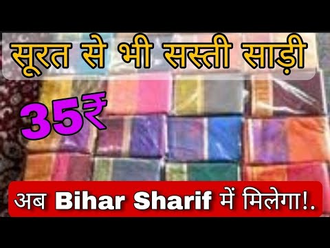 सुरत से भी सस्ती साड़ी अब पटना में सिर्फ ₹35 में | Saree Wholesale Market in Bihar