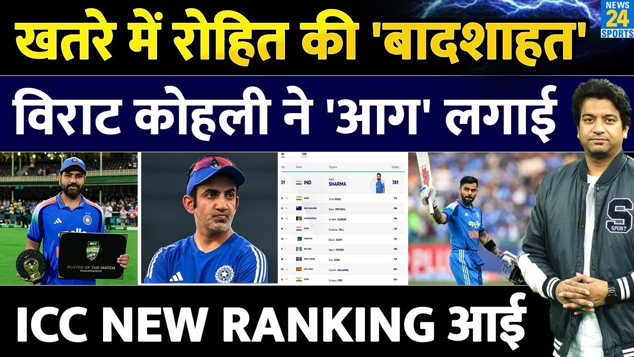 ICC Ranking : Rohit Sharma-Virat Kohli ने आग लगाई| Gambhir की बोलती बंद करवाई| Abhishek बने नंबर 1
