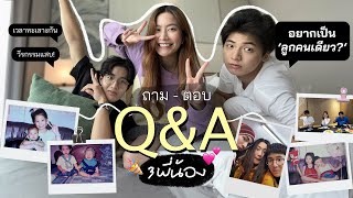 ครั้งแรก !! ”Q&A 3 พี่น้อง“ ตอบทุกคำถามที่คนอยากรู้ !! | laohaiFrung