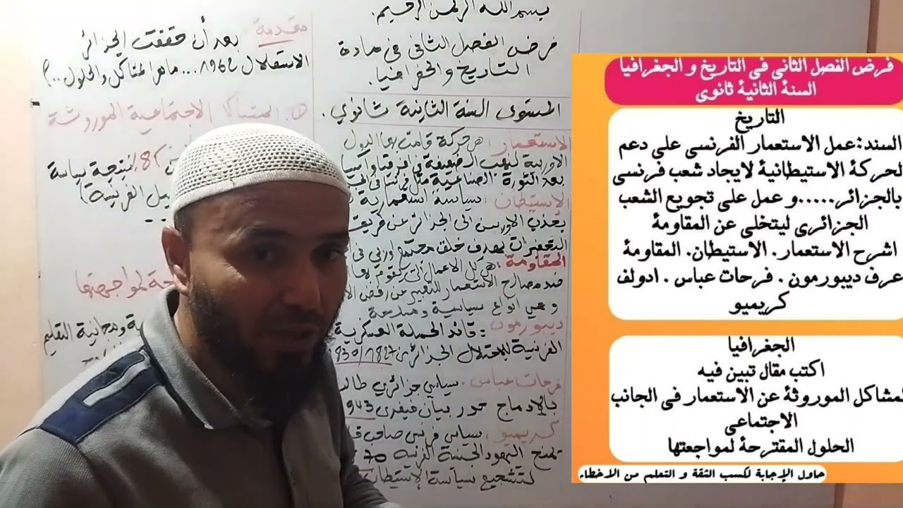 نموذج ثالث فرض الفصل الثاني في التاريخ و الجغرافيا (السنة الثانية ثانوي)