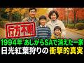 1994年足柄SA「母子3人蒸発事件」… 14年間テレビで泣き続けた父親が隠していた、あまりにも残酷な秘密