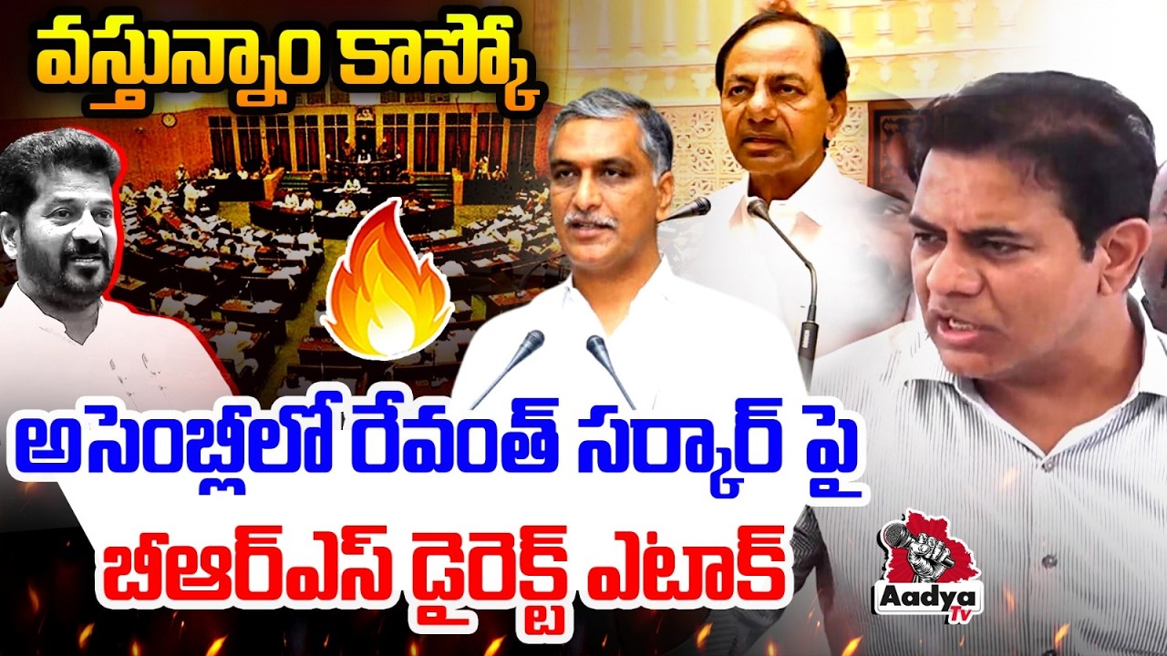 కేటీఆర్ బహిరంగ హెచ్చరిక| KTR Direct Attack on Revanth Govt.| Telangana Assembly Budget Sessions