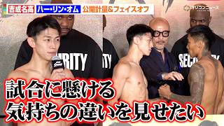 ONE SAMURAI3】ムエタイ世界王者・吉成名高がキックボクシングに初挑戦