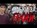 ВMX сходка | Бабки за трюки | Байк на прокачку - Начало