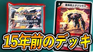 超貴重】なんで売ってんの！？2004年発売”紅の鋼鉄兵団（クリムゾン