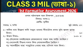 Class 3 MIL 1st Formative Assessment 2026 | Class 3 MIL Assamese Medium Question Paper