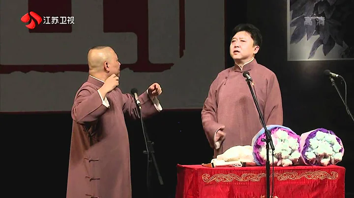 郭德綱于謙合作十周年閉幕式 高清集錦 - 天天要聞